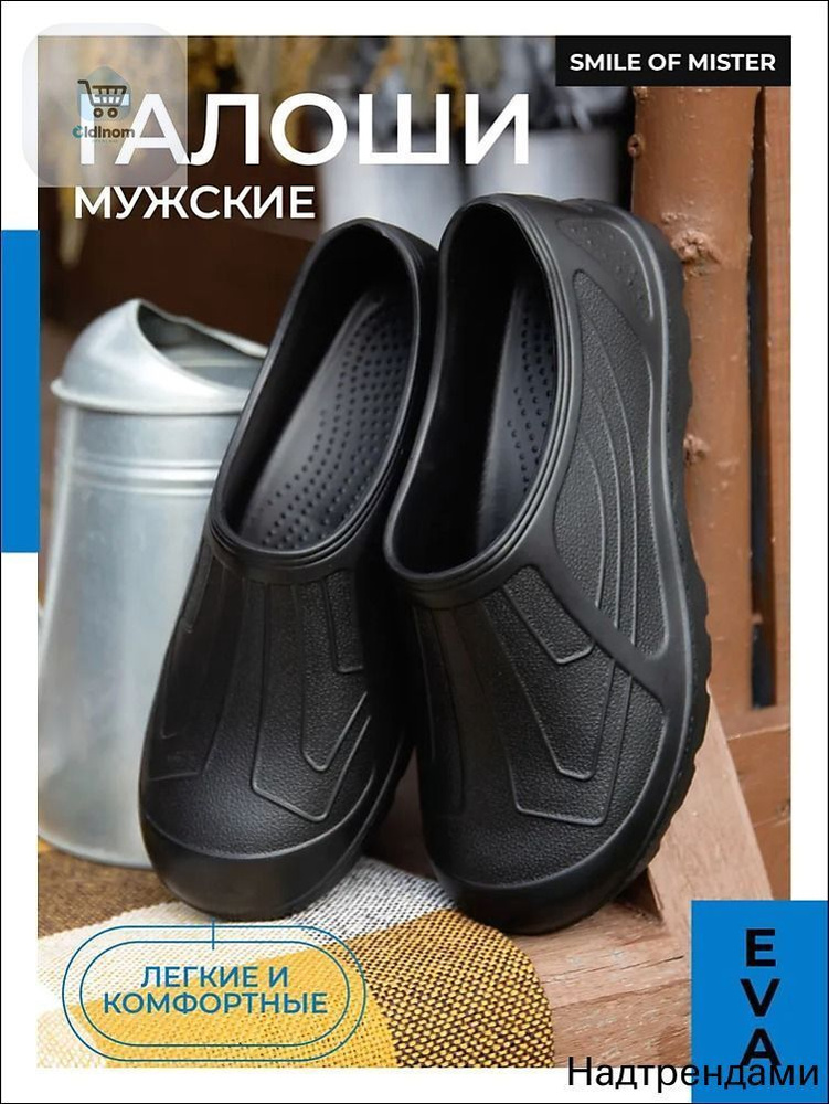 Галоши #1