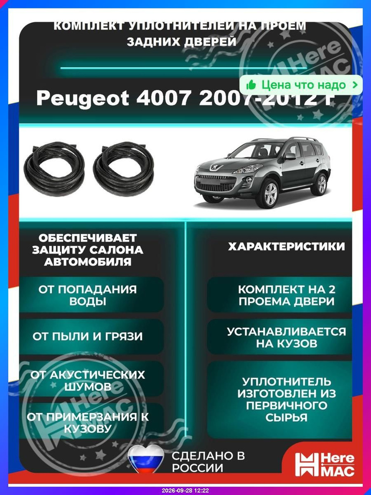 Уплотнитель автомобильный арт. Heremac #1