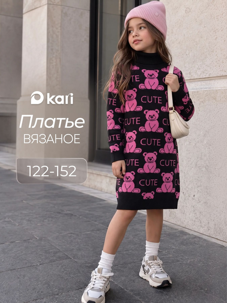 Платье Kari для девочки теплое #1