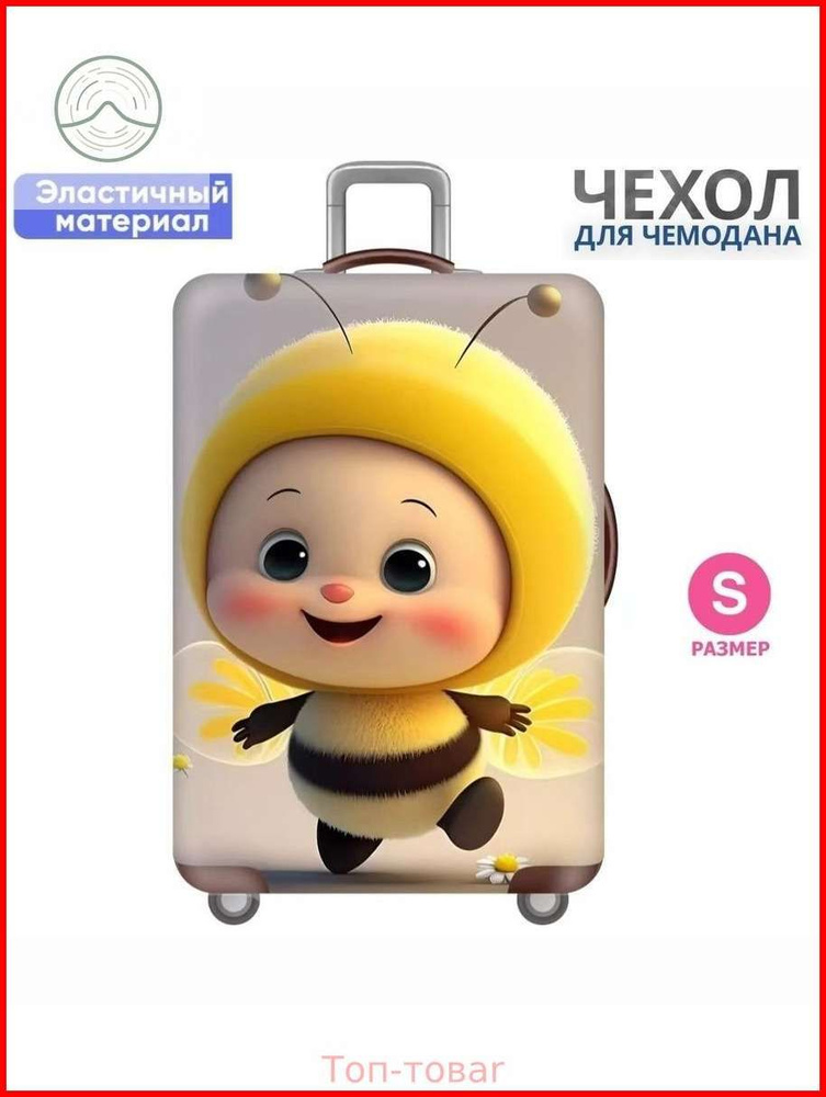 Чехол для чемодана #1