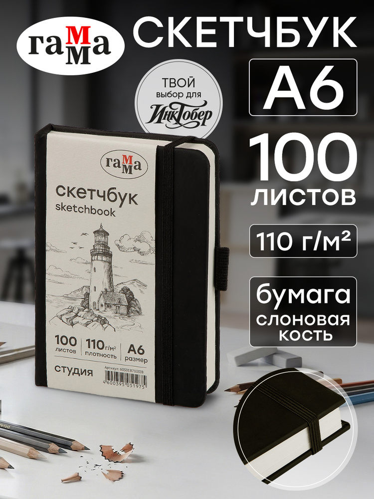 Скетчбук для рисования А6 #1