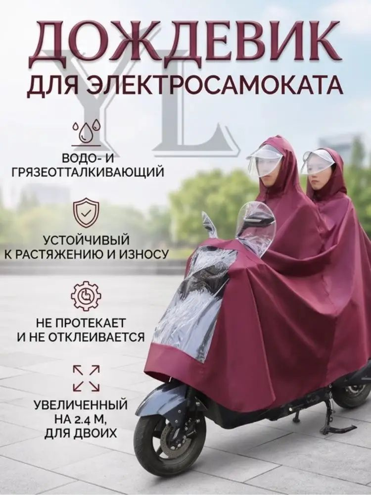 Дождевик #1