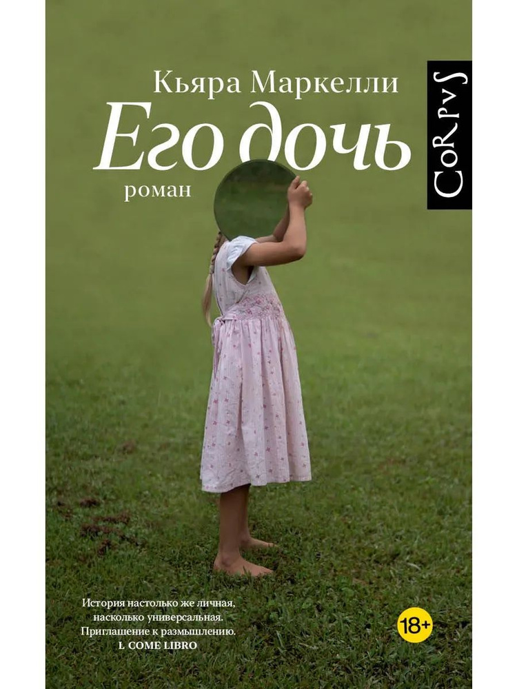 Его дочь #1