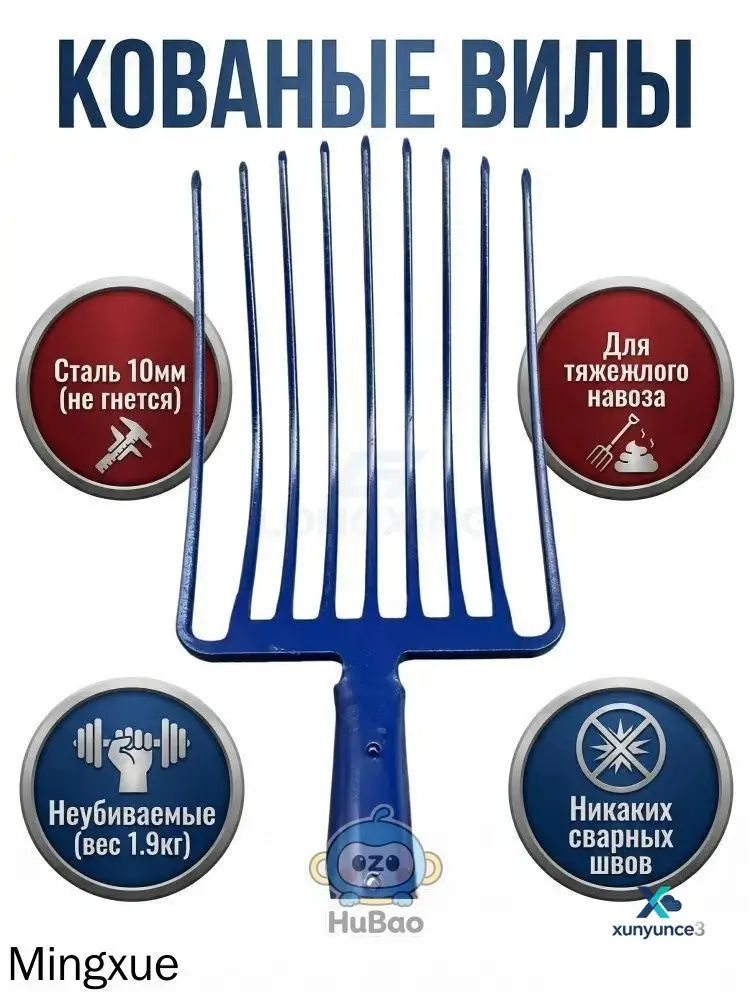 Вилы сталь #1