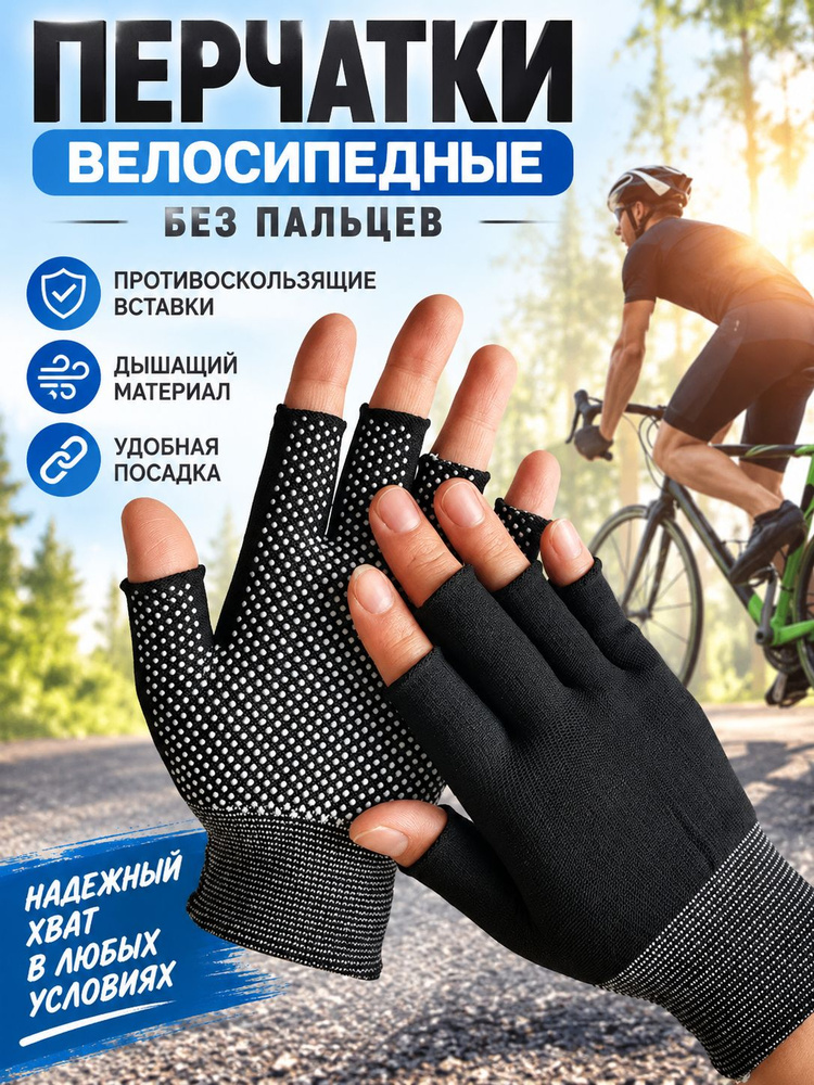 Велоперчатки #1