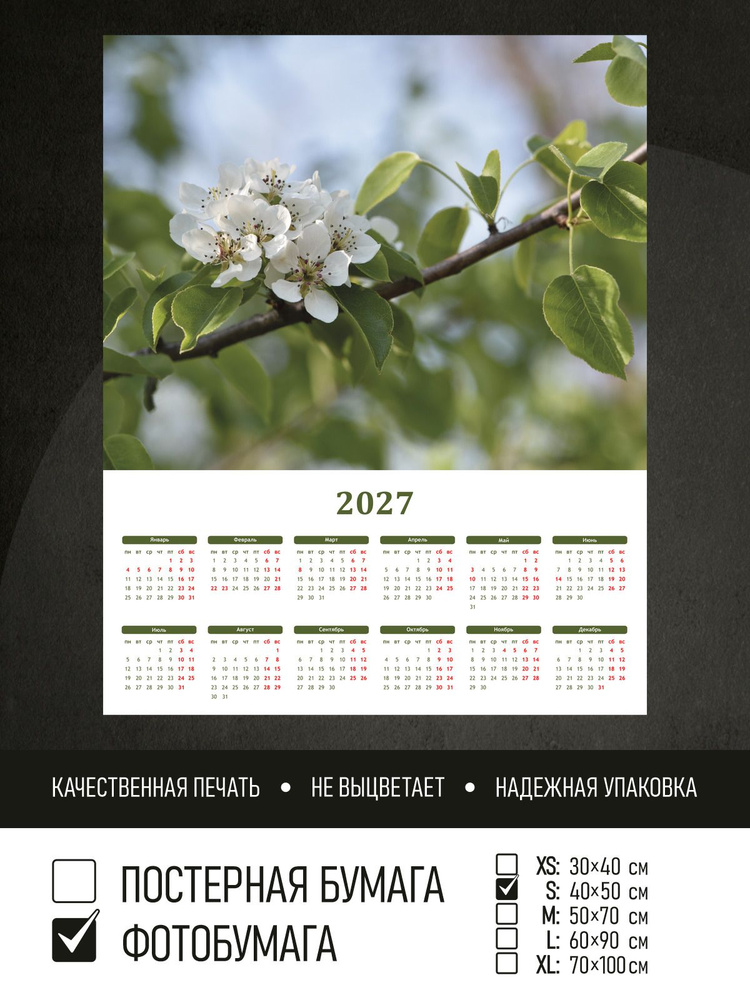 Календарь 2027 Цветущая яблоня в саду, фотобумага 40х50 см ПолиЦентр #1