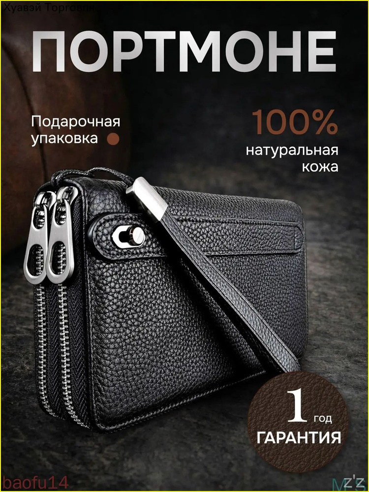 Портмоне #1