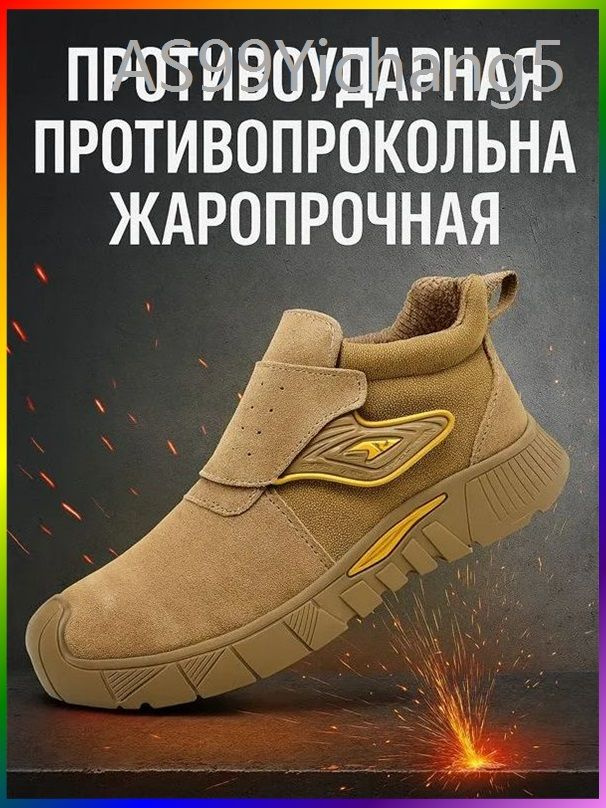 Полуботинки рабочие #1
