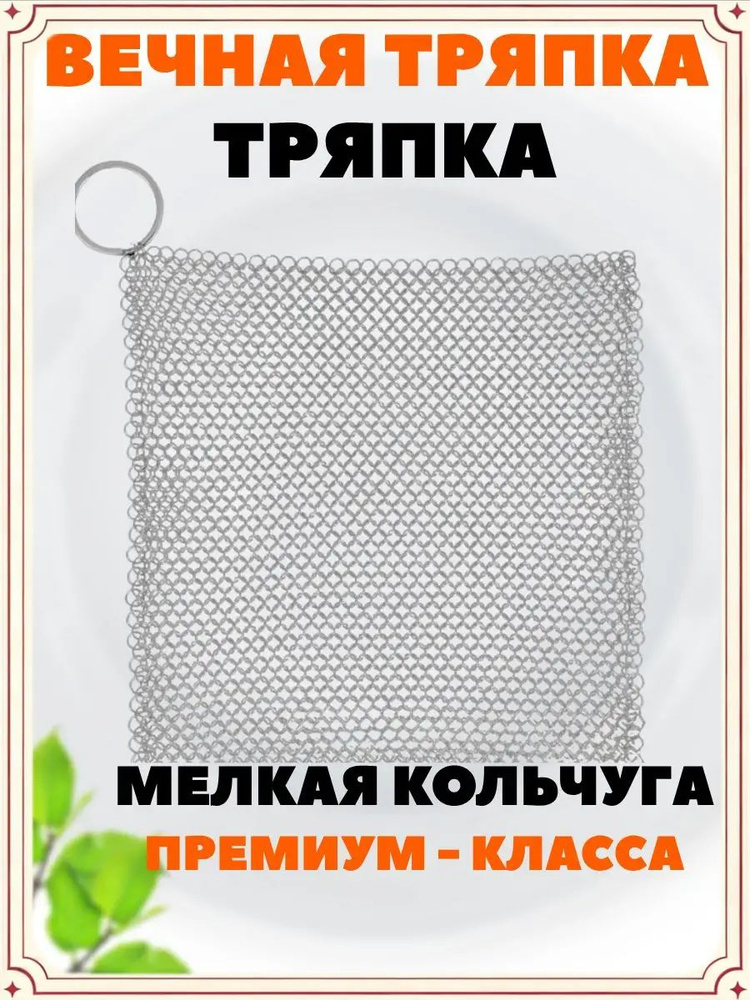 Тряпка #1