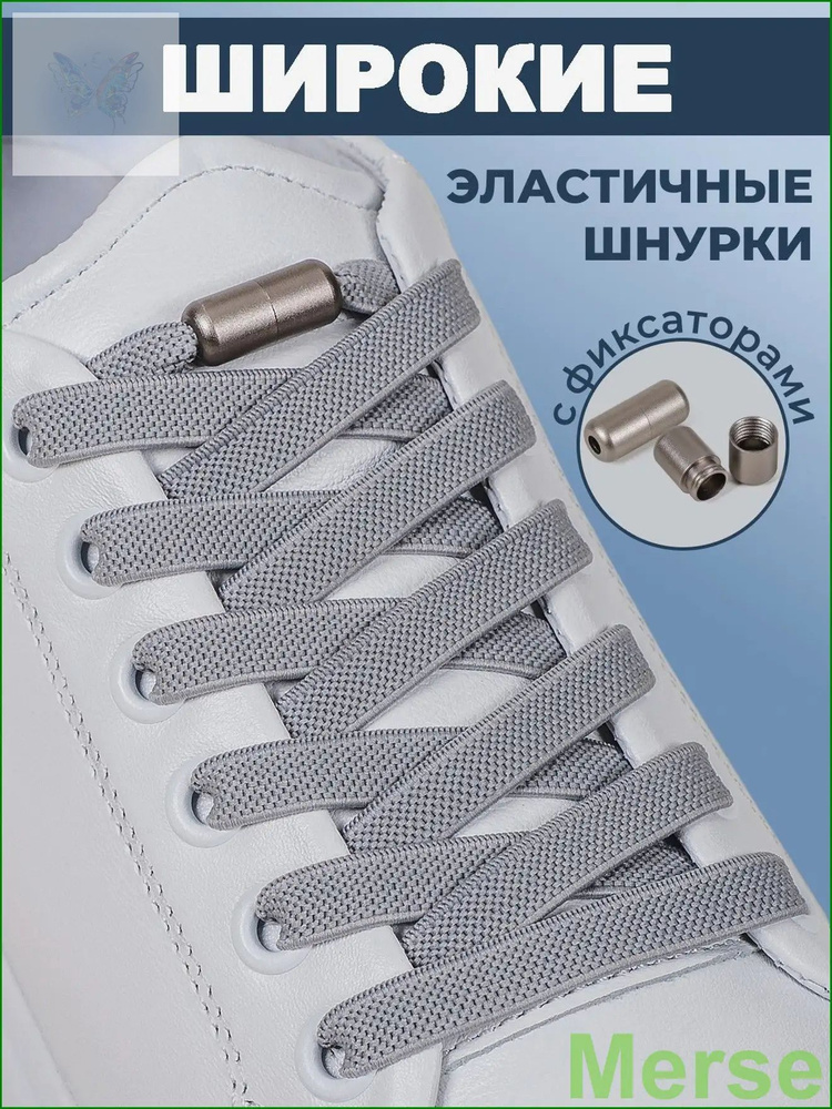 Шнурки #1