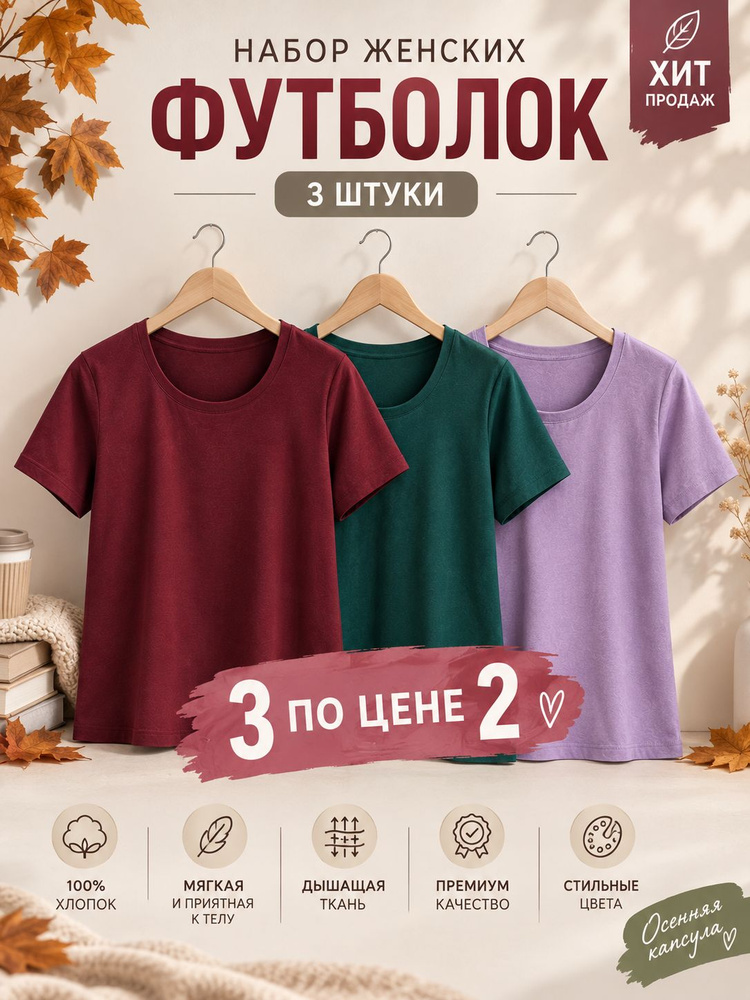 Футболка SADIQ набор женских футболок 3-ка 3 шт #1