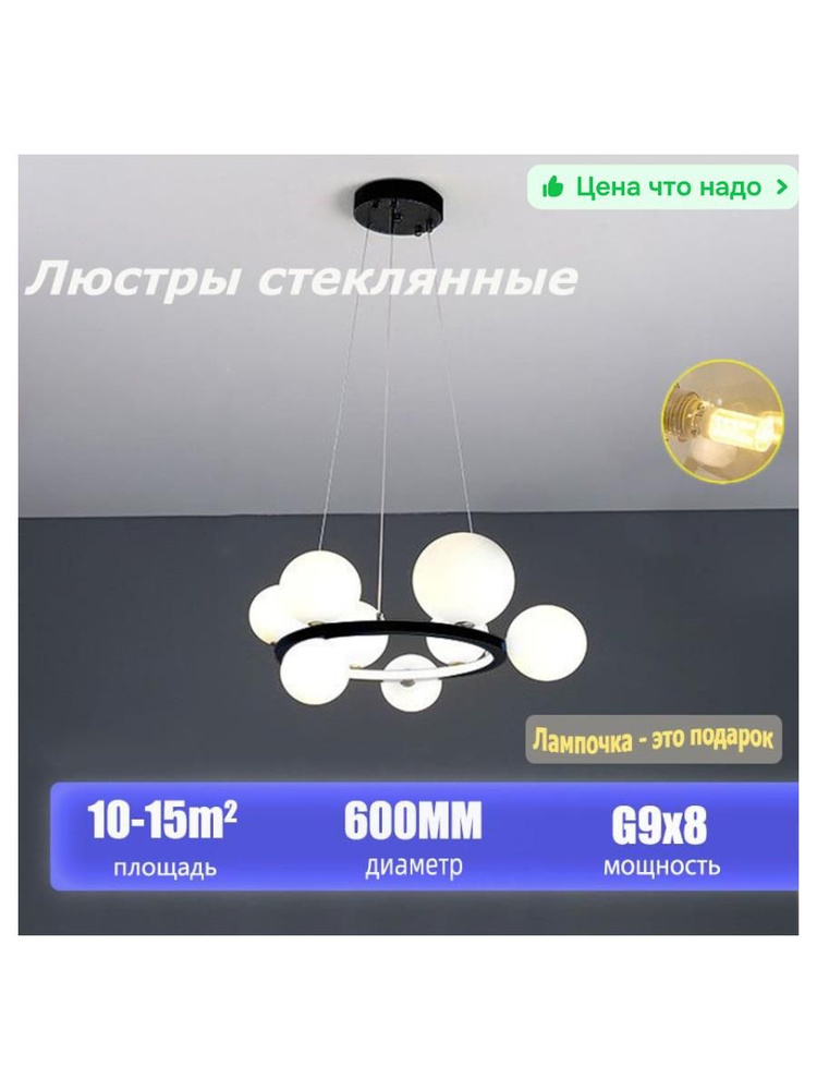 Люстра, G9 #1