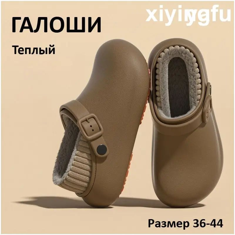 Галоши #1