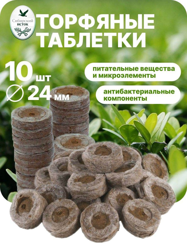 Таблетки торфяные #1