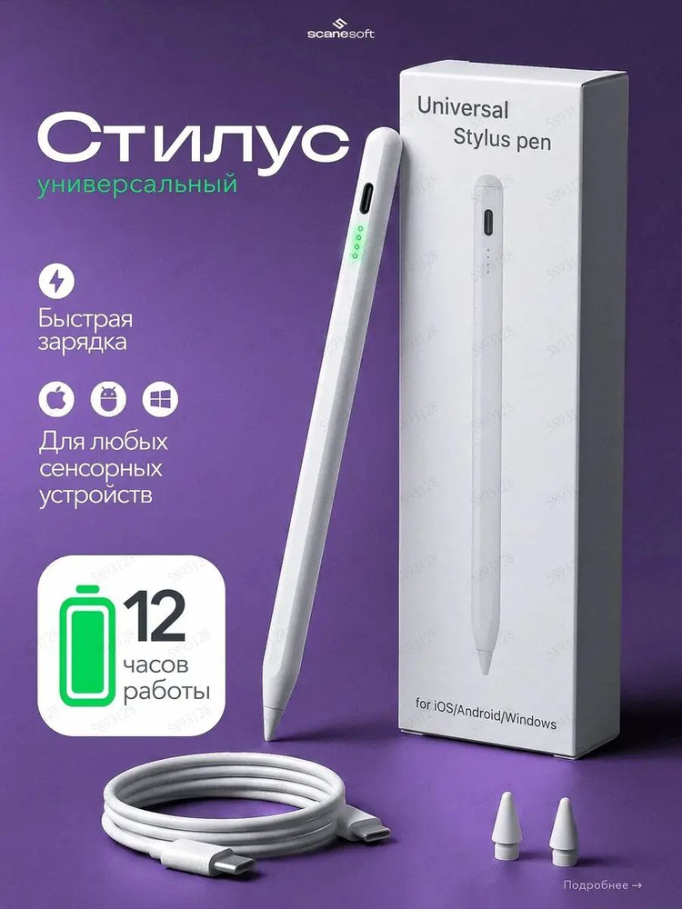 Стилус #1