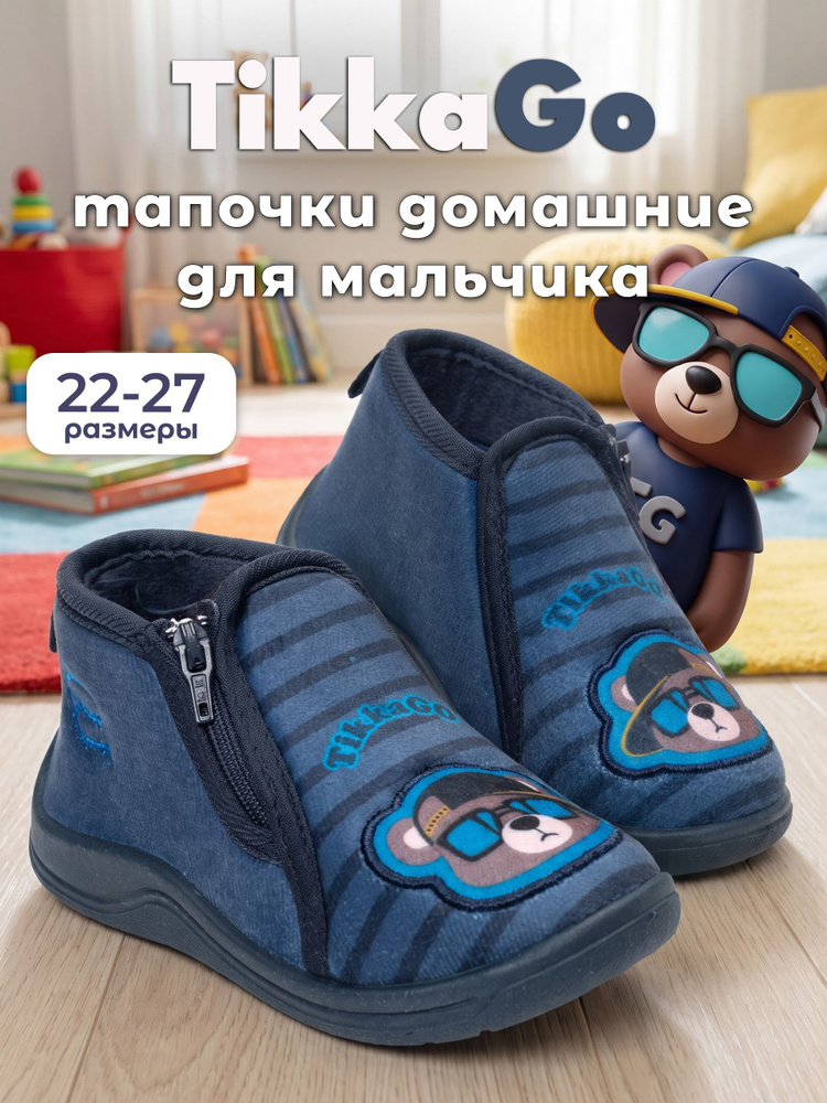 Тапочки TikkaGo #1