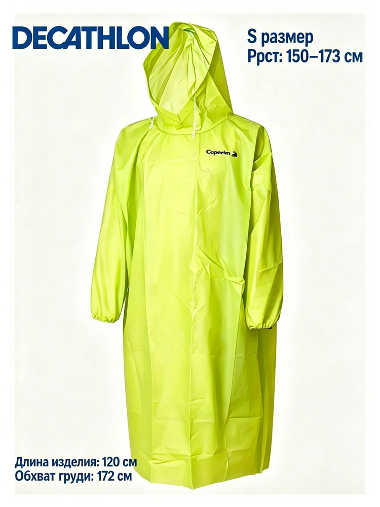 Дождевик DECATHLON #1