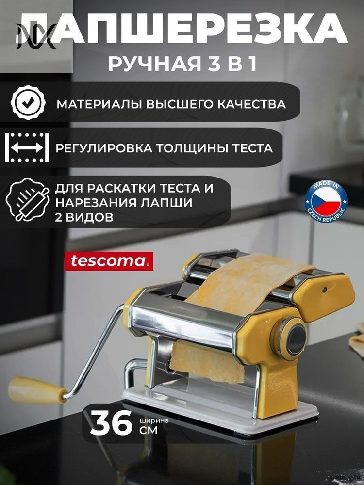 Лапшерезка #1