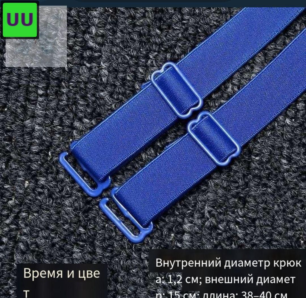 Бретели #1