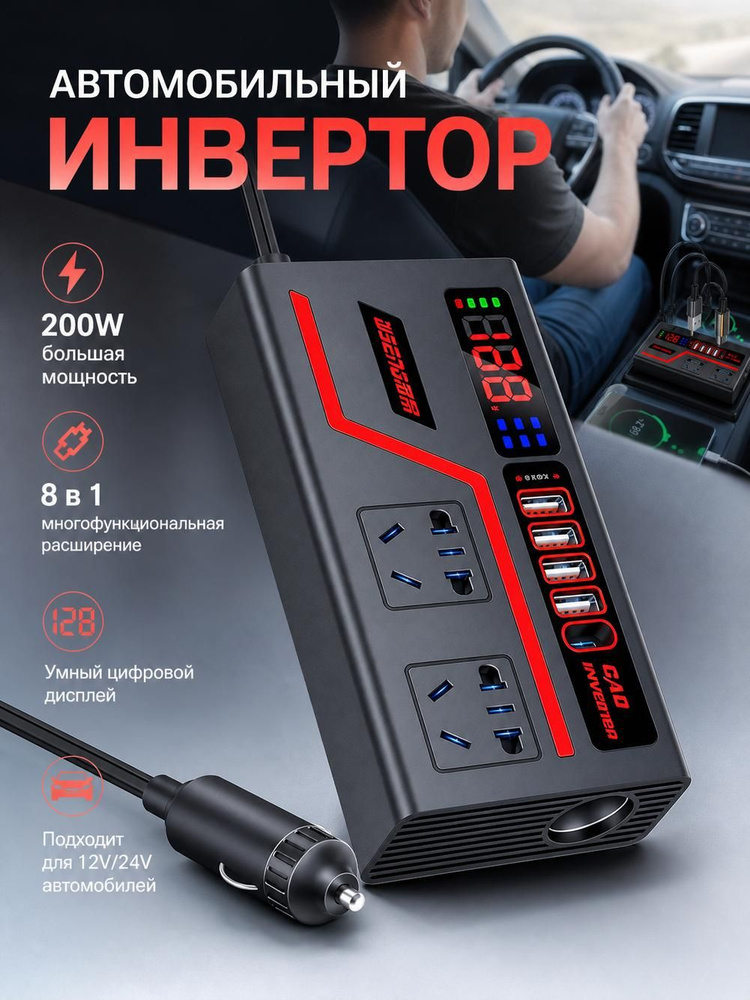 Инвертор автомобильный #1