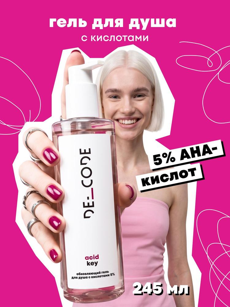 DE_CODE Средство для душа, гель, 245 мл #1