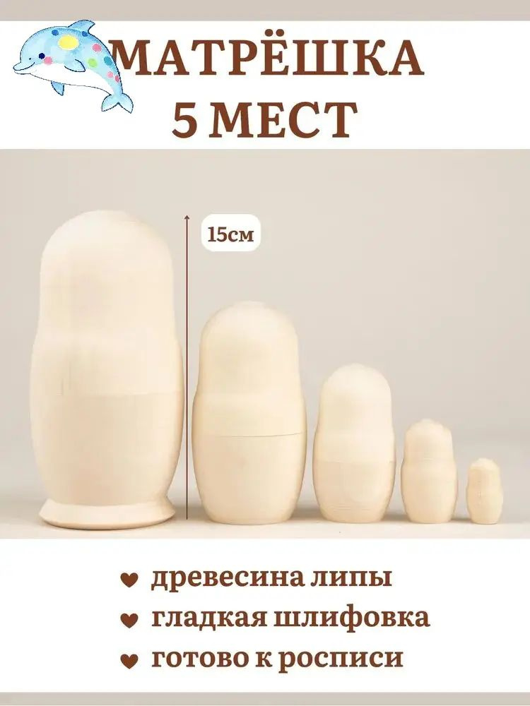 Матрешка #1