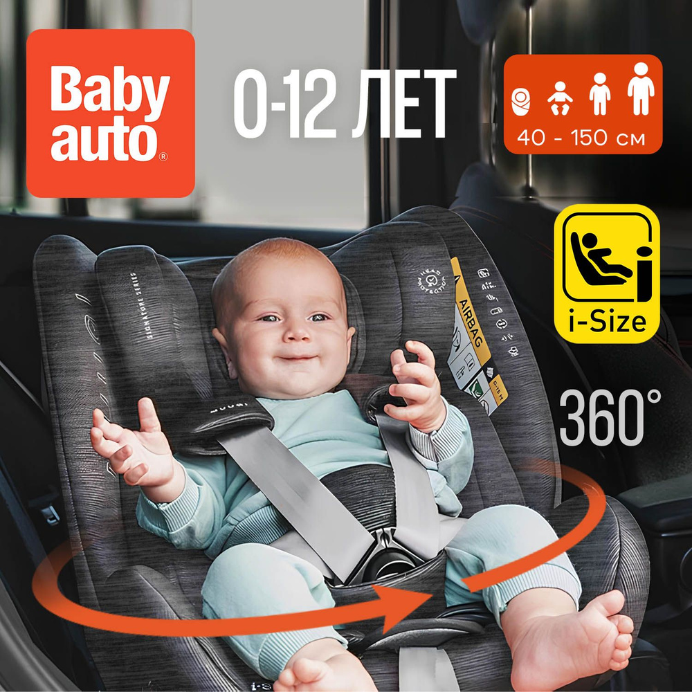 Автокресло 0+/1/2/3 BabyAuto Muugi i-Size Dobby Grey - купить с доставкой  по выгодным ценам в интернет-магазине OZON (719118194)