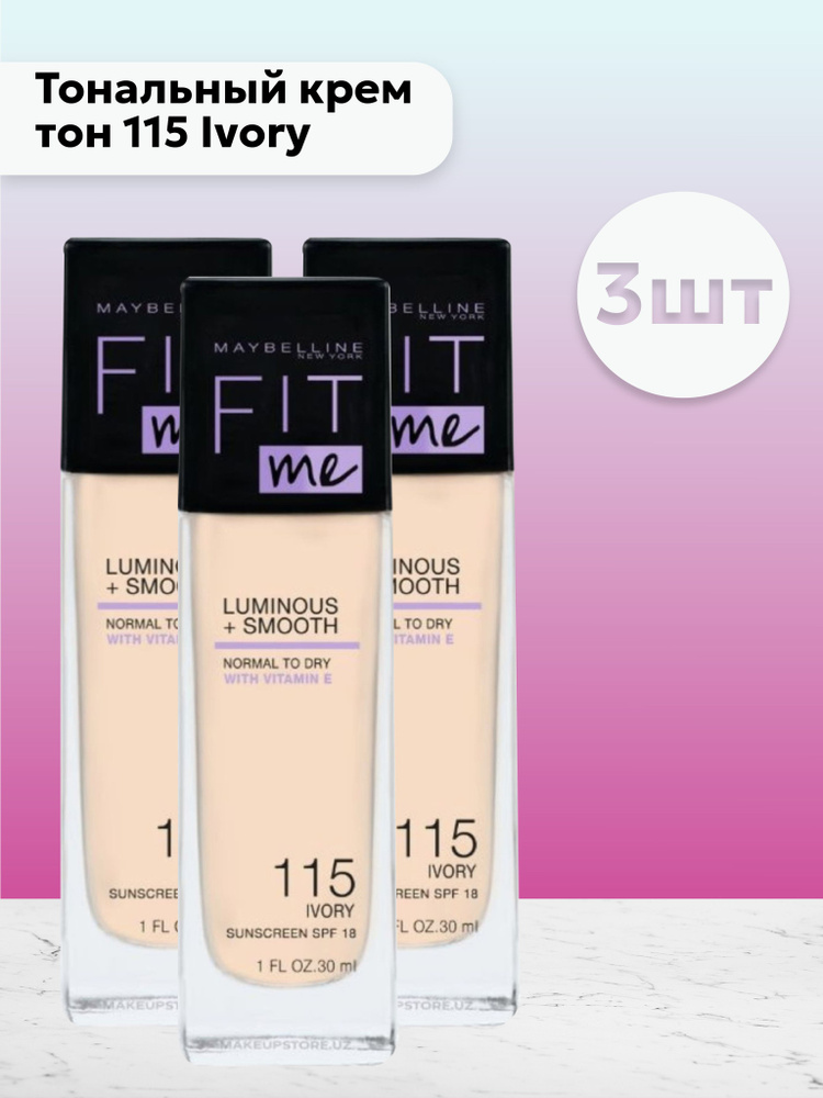 Набор 3шт Мейбелин / Maybelline - Тональный крем Fit me Luminous+Smooth ...