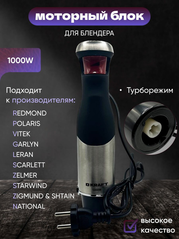 Моторный блок в сборе для блендера 1000W - купить с доставкой по ...