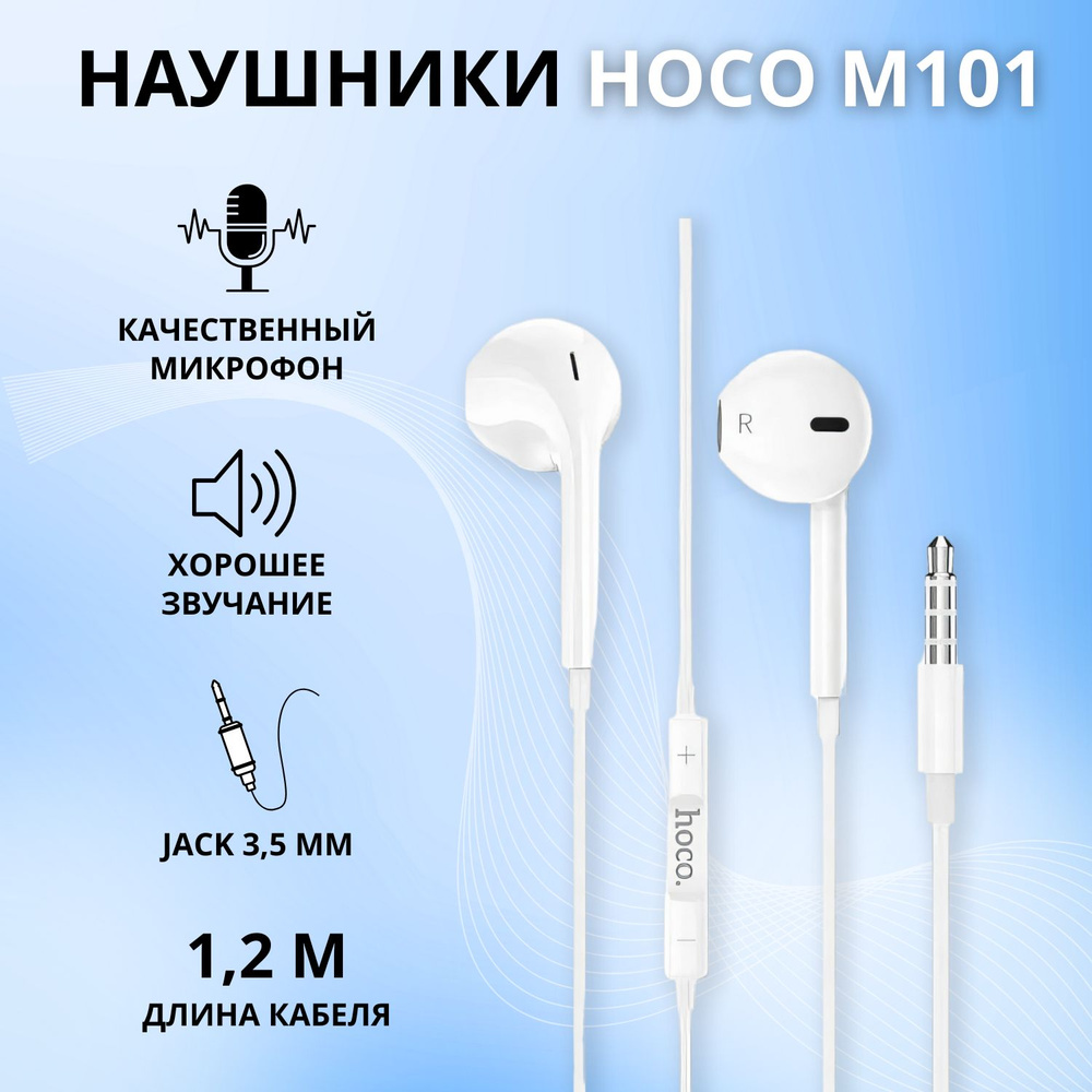 Наушники Вкладыши hoco M101НАУШНИКИ - купить по доступным ценам в  интернет-магазине OZON (1068745851)