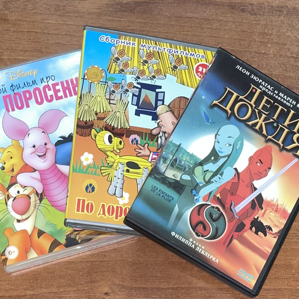 Набор из 3 DVD дисков. Мультфильмы. - купить с доставкой по выгодным ...