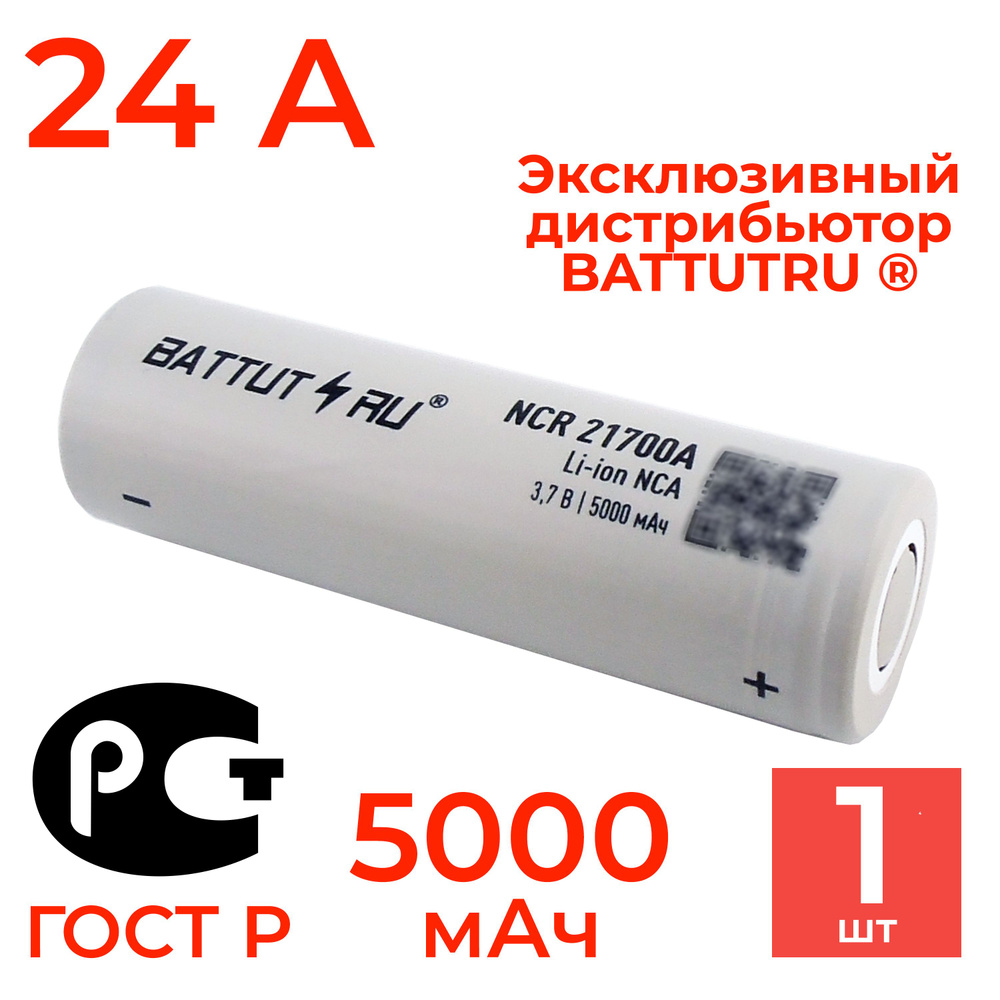 BATTUTRU Аккумуляторная батарейка 21700, 3,7 В, 5000 мАч, 1 шт. Уцененный товар  #1