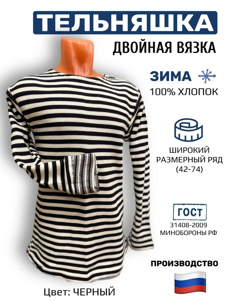 Тельняшка - купить с доставкой по выгодным ценам в интернет-магазине ...