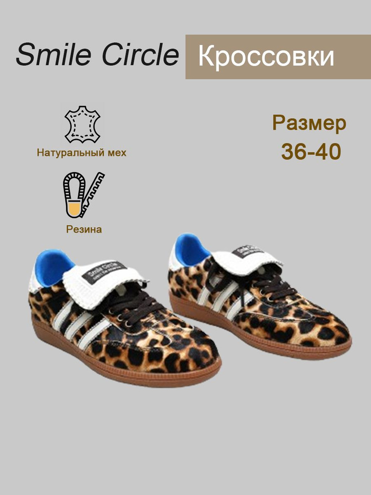 Кроссовки Smile Circle - купить с доставкой по выгодным ценам в ...