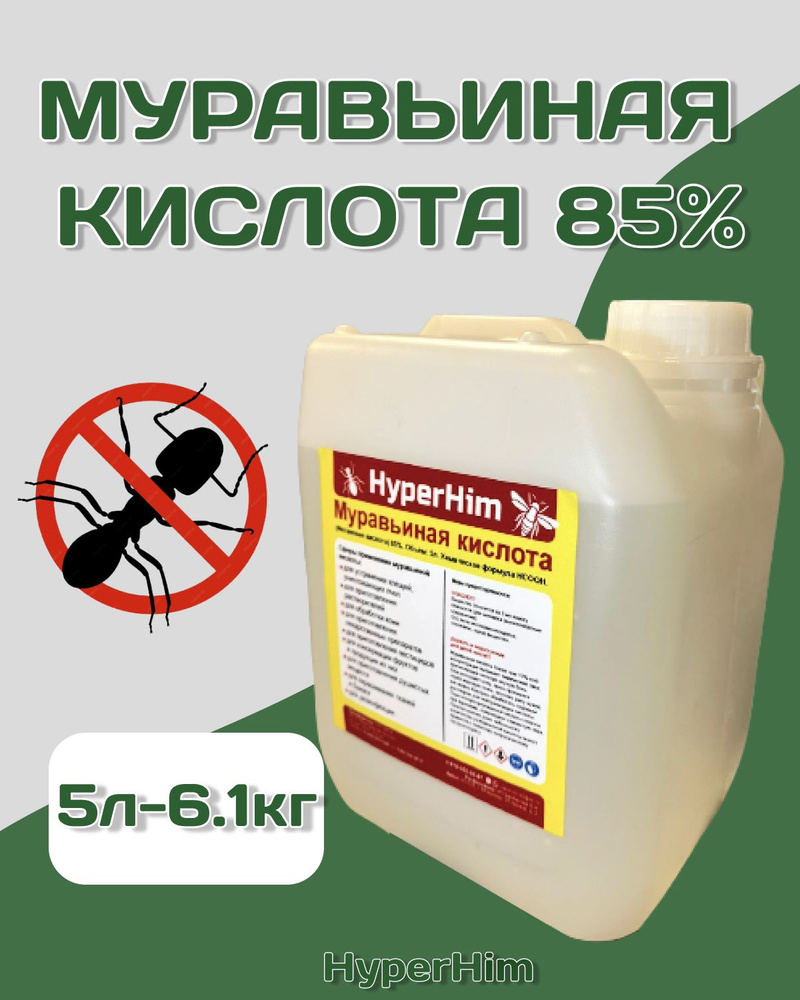 Муравьиная кислота 85% 5л #1