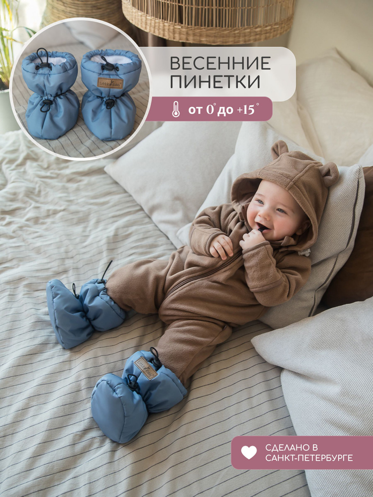 Пинетки Little Kiddy #1