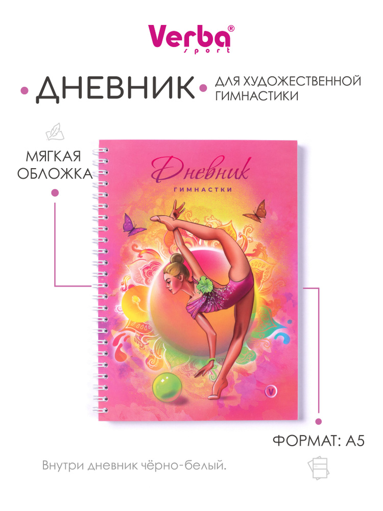 Verba Sport Ежедневник Полудатированный A5 (14.8 × 21 см), листов: 80  #1