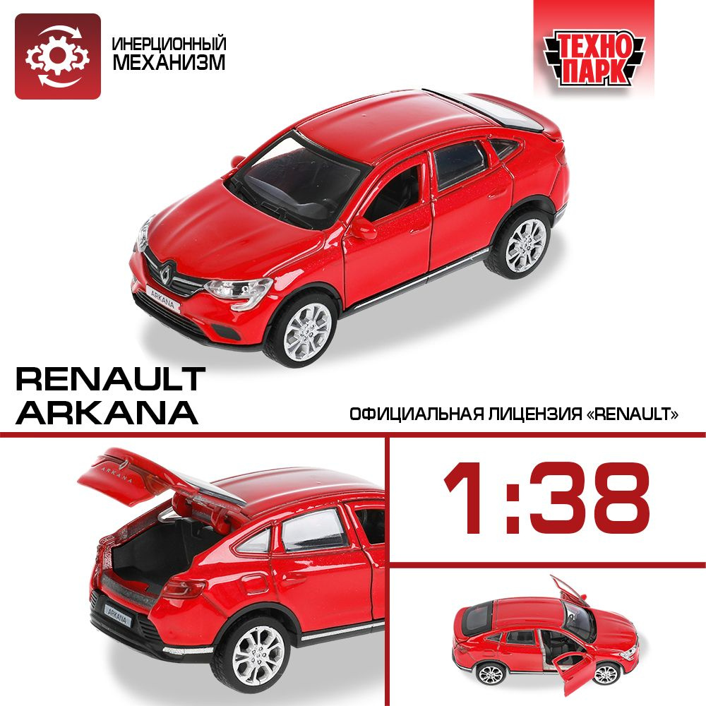 Машинка игрушка детская для мальчика Renault Arkana Технопарк металлическая  модель коллекционная инерционная с открывающимися дверьми красная 12 см -  купить с доставкой по выгодным ценам в интернет-магазине OZON (892101753)