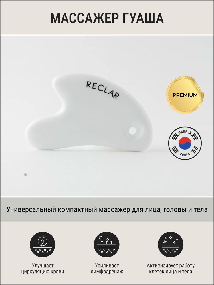 Массажер для лица, гуаша RECLAR Guasha Massager купить по низкой цене с ...