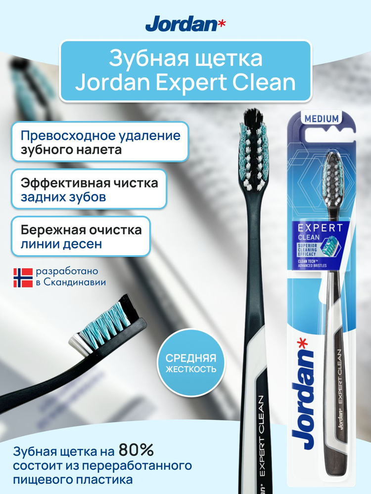 Зубная щетка Jordan Expert Clean Medium, средняя жесткость - купить с ...
