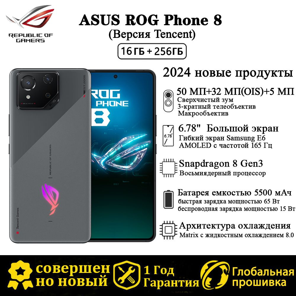 ASUS Смартфон Новые продукты в 2024 году ROG PHONE 8 Поддержка  русскоязычных сервисов и Google CN 16/256 ГБ, серый