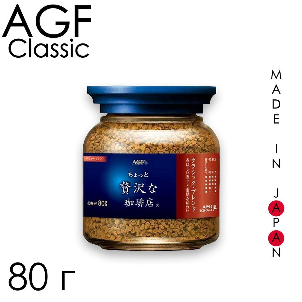 Кофе растворимый AGF LUXURY CLASSIC, с/б Япония 80 г #1