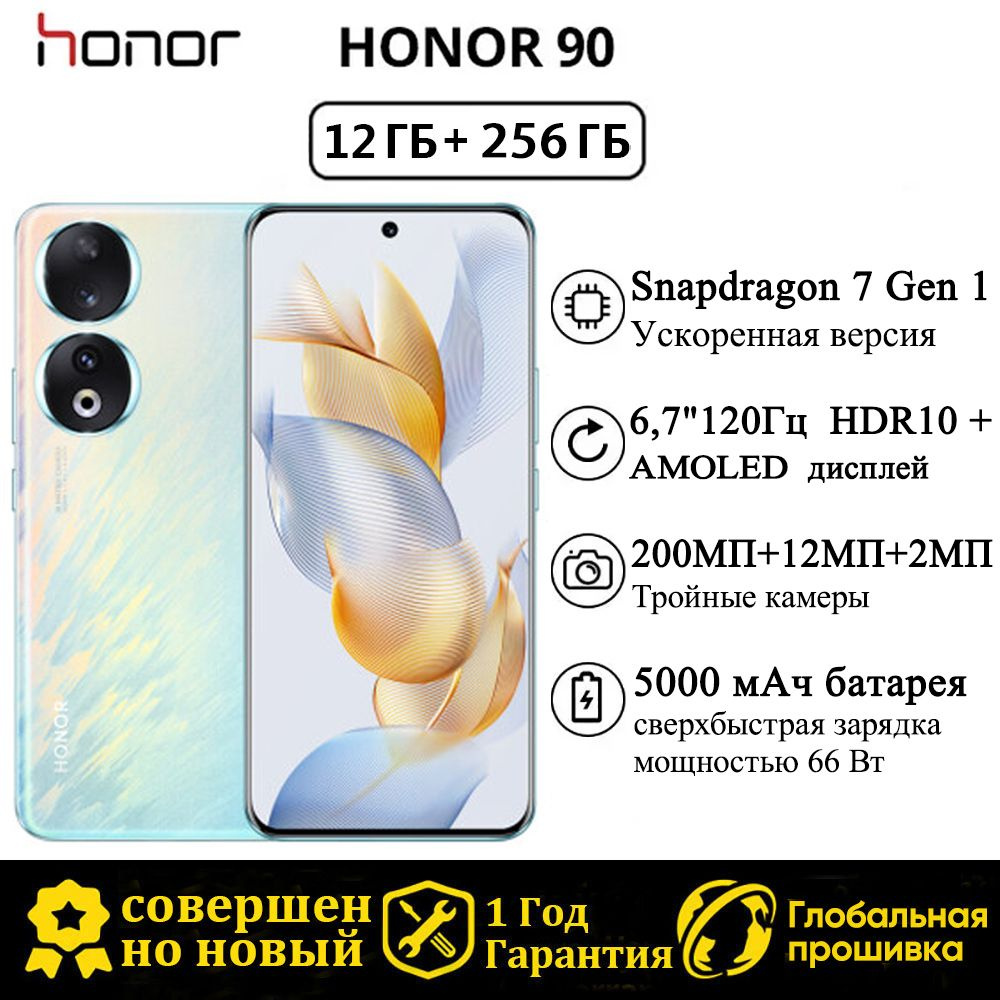 Смартфон Honor 90，200 миллионов пикселей, экран для защиты глаз, 5000 мАч,  тонкий, 5G - купить по выгодной цене в интернет-магазине OZON (1340812701)