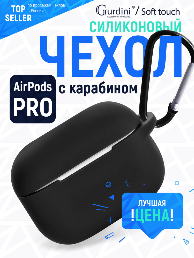 Чехол для наушников Apple Airpods Pro Soft Touch c карабином, Gurdini черный  #1