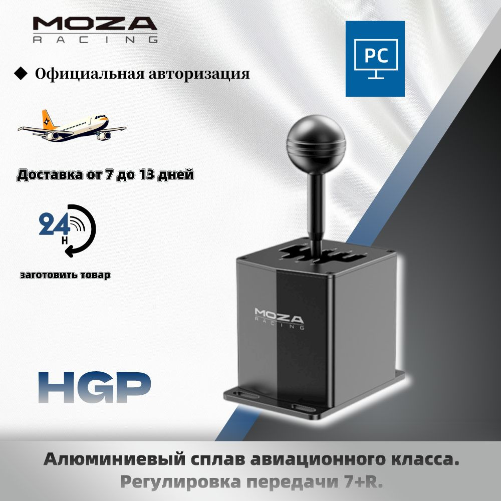 MOZA HGP Игры Симулятор переключения передач .Подходит для ПК .Доступные  подключения USB