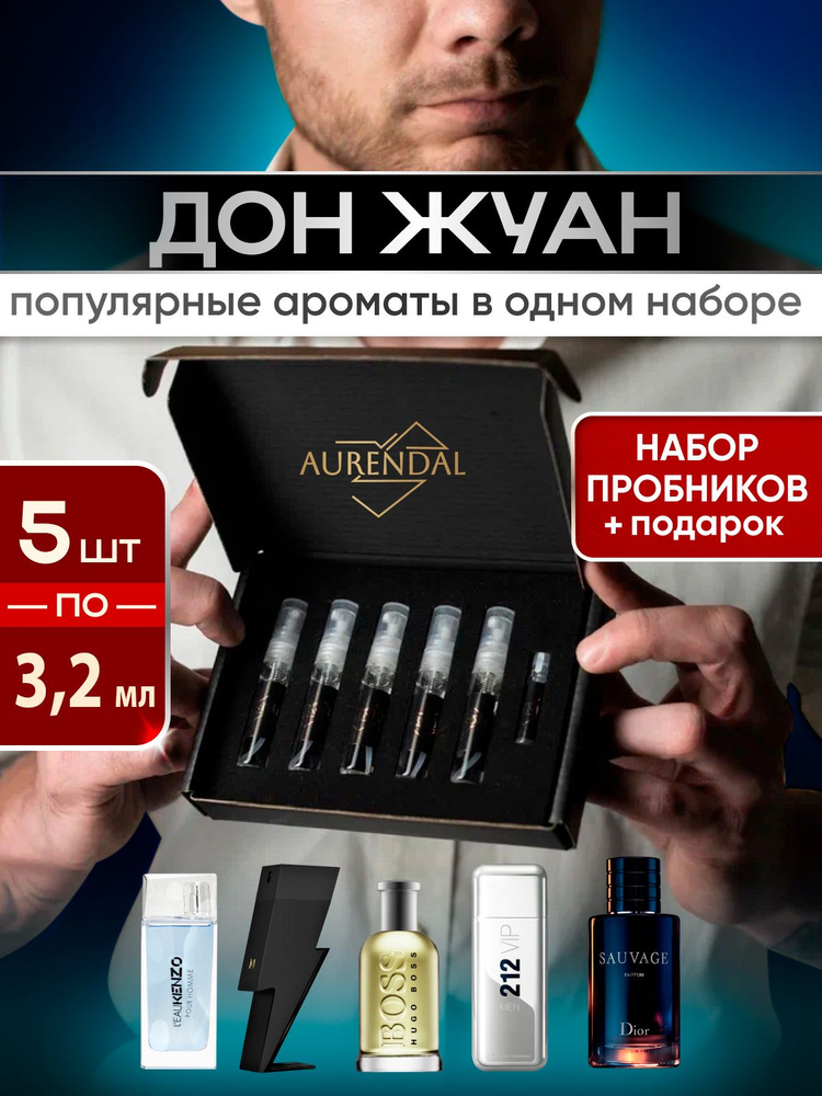 Aurendal набор духов мужских 5 шт по 3,5мл селективная парфюмерия с ...