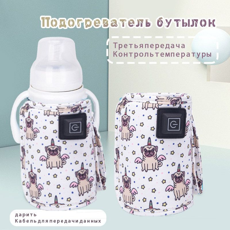 Подогреватель детских бутылочек, портативный, используется для ...