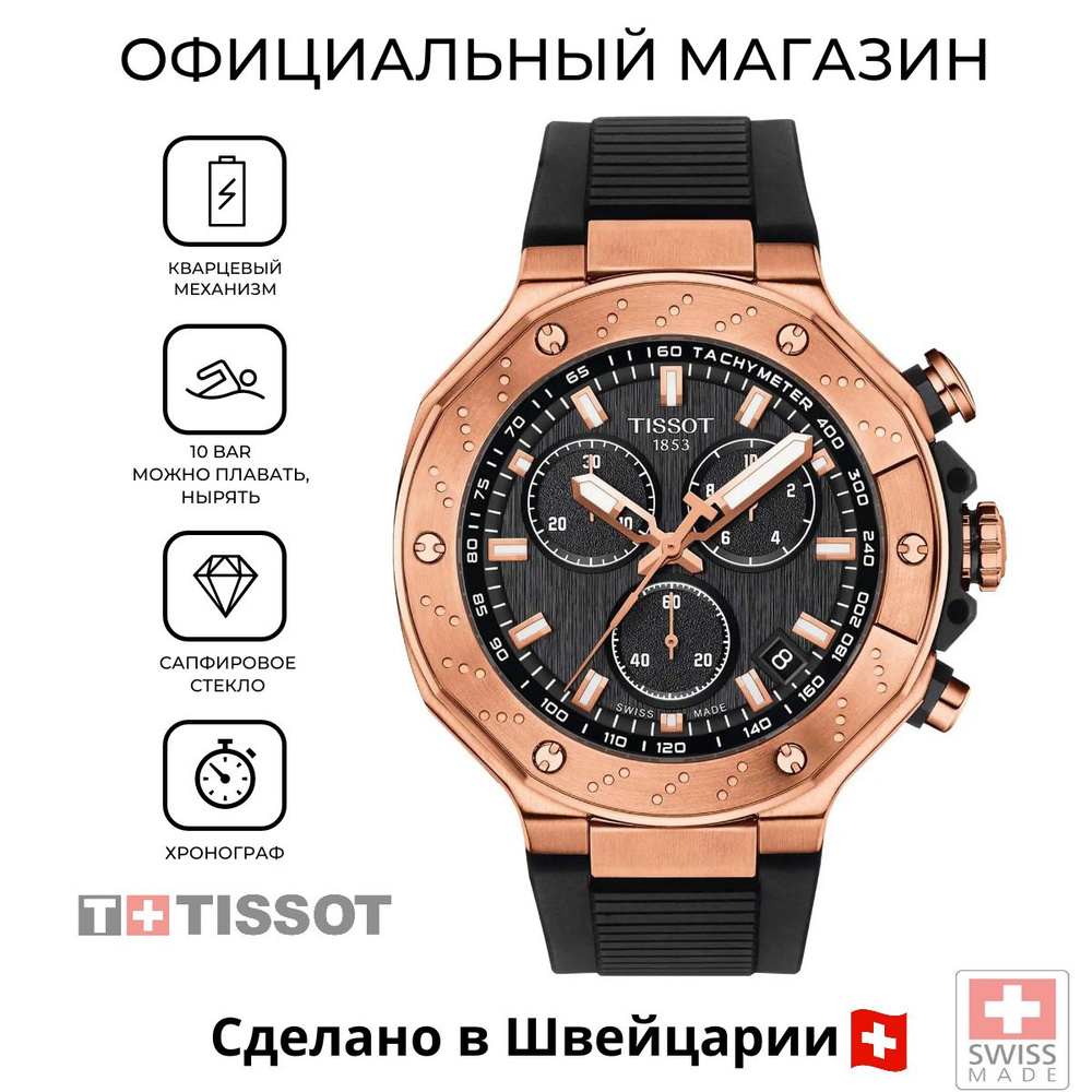 Часы Tissot T-Race Chronograph T141.417.37.051.00 (T1414173705100) с гарантией #1