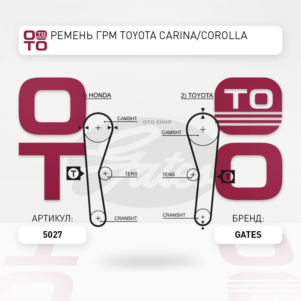 Ремень ГРМ Toyota ( Тойота Тоёта Таёта ) Carina ( Карина ) / Corolla ...