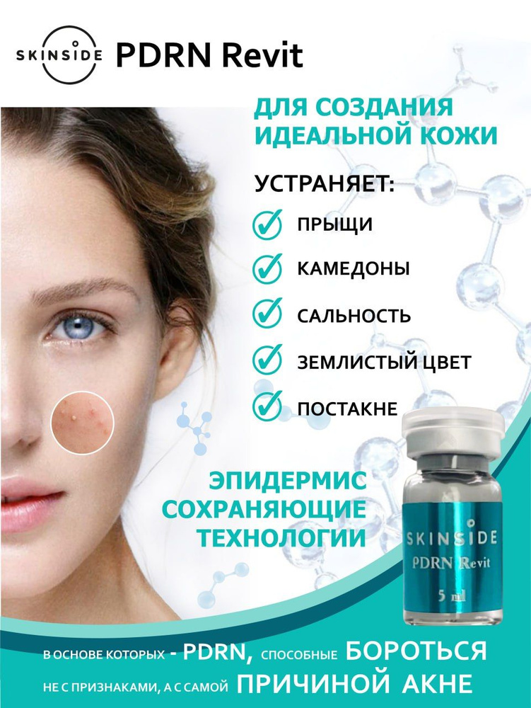 ПДРН PDRN пептиды, коллаген, сыворотка для мезотерапии - купить с ...